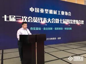 榮獲中國重型機(jī)械工業(yè)協(xié)會“自主創(chuàng)新領(lǐng)軍企業(yè)”榮譽(yù)稱號