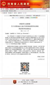 快訊！河南礦山獲得“2016-2017年度河南省省長質(zhì)量獎(jiǎng)”殊榮