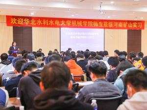 河南礦山攜手華北水利水電大學(xué)，打造校企合作典范！